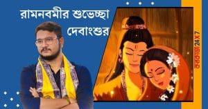 Debangshu Bhattacharya