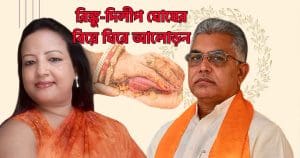 Dilip Ghosh to Get Married