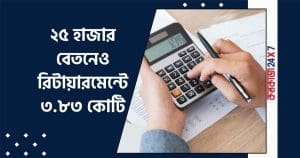 EPF Calculator: How ₹25,000 Starting Salary Can Grow to ₹3.83 Crore Retirement Corpus