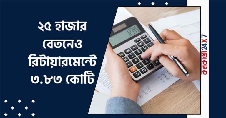 EPF Calculator: How ₹25,000 Starting Salary Can Grow to ₹3.83 Crore Retirement Corpus