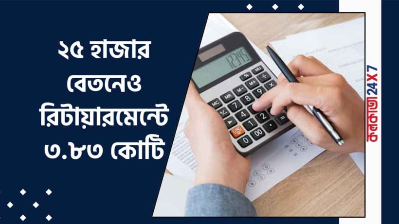 EPF Calculator: How ₹25,000 Starting Salary Can Grow to ₹3.83 Crore Retirement Corpus