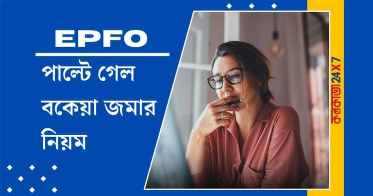 EPFO Issues Guidelines