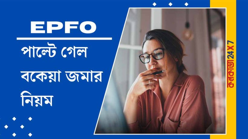 EPFO Issues Guidelines