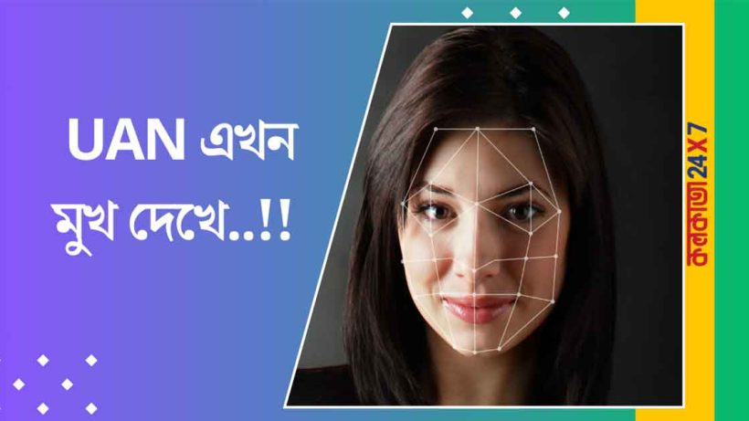 EPFO Launches Face Authentication for Instant UAN Generation via UMANG App