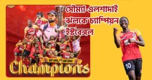 East Bengal Crowned Indian Women's League 2024-25 Champions in Style