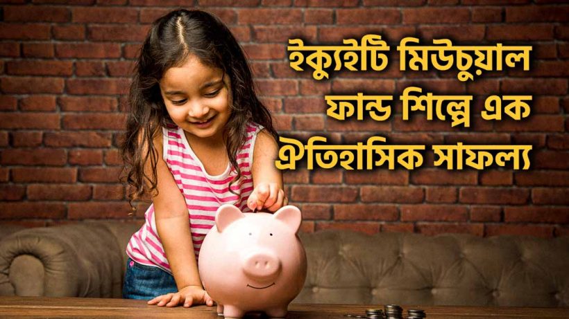 FY25 Sees Record Inflows in Equity Mutual Funds