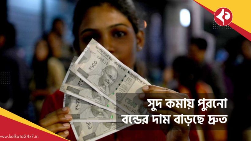 Falling Interest Rates May Boost Returns from Debt Mutual Funds