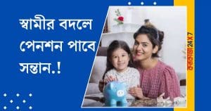 Family Pension
