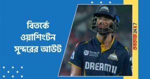 Fans Outraged Over Third Umpire’s Call on Washington Sundar’s Dismissal