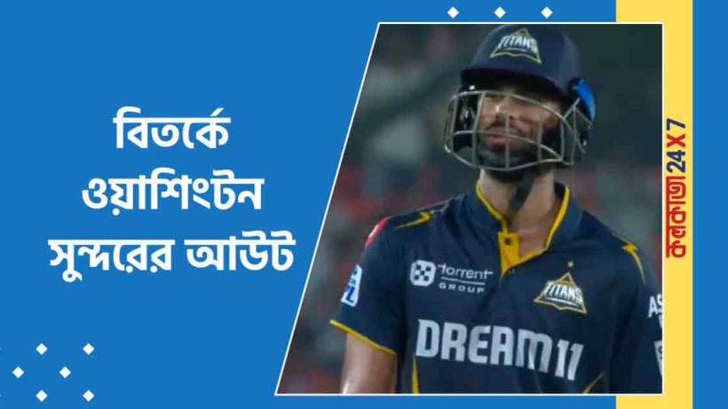 Fans Outraged Over Third Umpire’s Call on Washington Sundar’s Dismissal