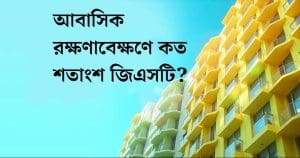 GST on Apartment Maintenance