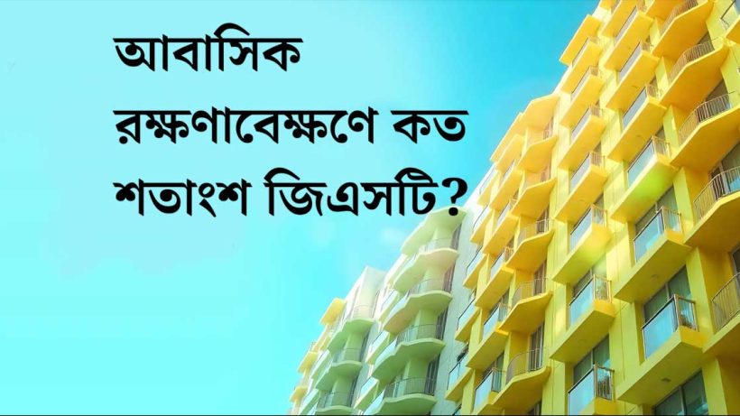 GST on Apartment Maintenance