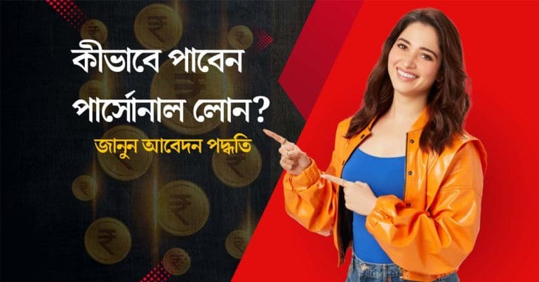 Get Instant Personal Loan Online in Minutes