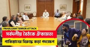 Government Convenes All-Party Meeting to Brief Leaders on Pahalgam Terror Attack