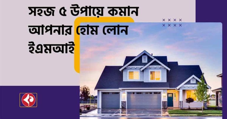 Home Loan EMI