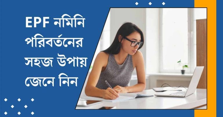 How to Easily Update EPF Nominee Details Online