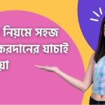 Latest News আয়কর রিটার্ন ফাইল করেছেন? এবার অবিলম্বে করুন এই ৫টি গুরুত্বপূর্ণ পদক্ষেপ