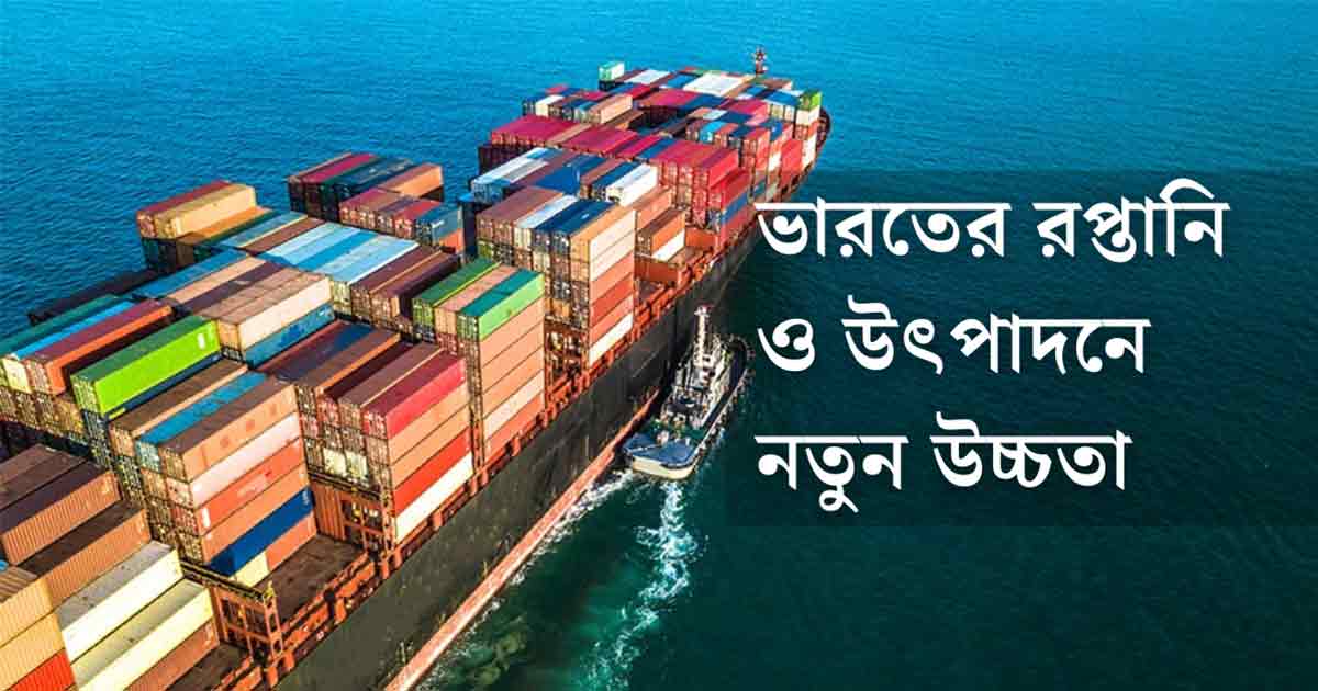 India Export Growth Hits