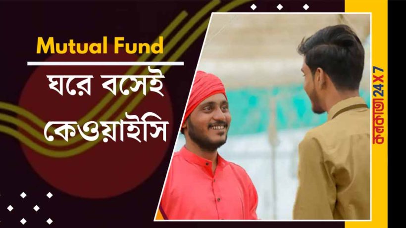 India Post Enables Doorstep KYC for Mutual Fund Investments