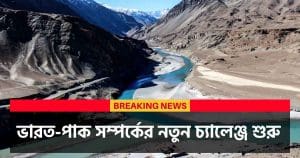 India Suspends Indus Waters Treaty with Pakistan Effective Immediately