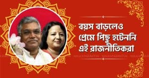 Indian Politicians Who Chose to Marry at an Older Age