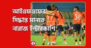 Inter Kashi FC to Challenge AIFF Verdict