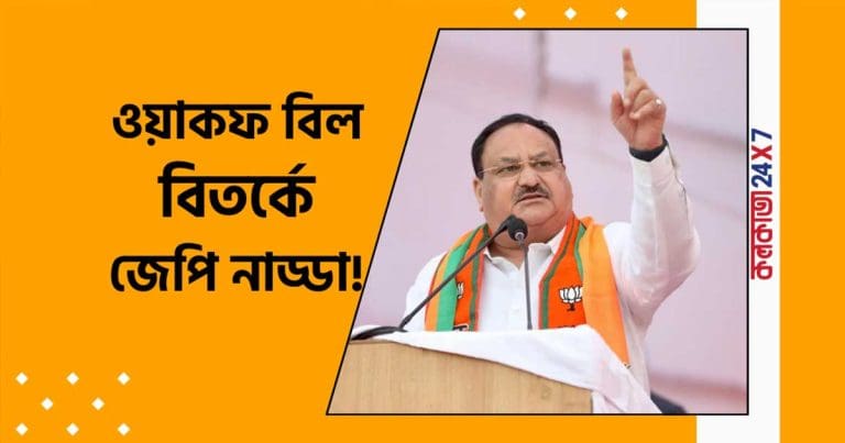 JP Nadda Waqf statement