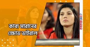 Kavya Maran Reaction