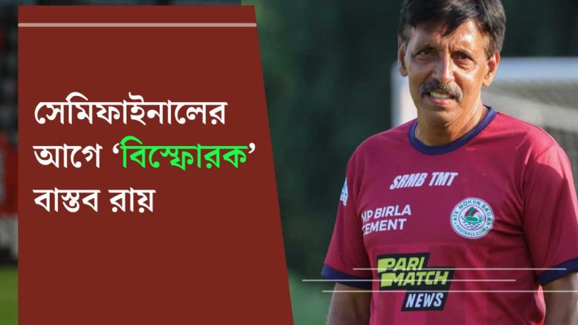 Mohun Bagan Coach Bastab Roy Focused on Team Spirit Ahead of Super Cup Semifinal vs FC Goa