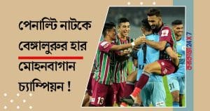 Mohun Bagan vs Bengaluru FC: Reliving the Thrilling 2022-23 ISL Final Clash