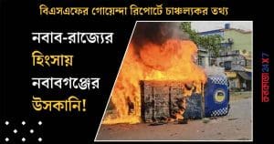 Murshidabad Malda violence