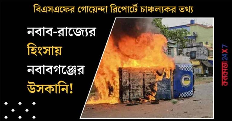 Murshidabad Malda violence
