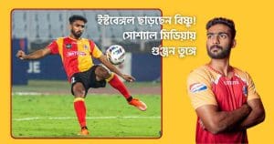 PV Vishnu Leaving East Bengal
