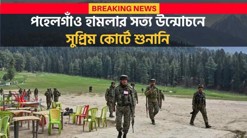 Pahalgam Terror Attack Probe
