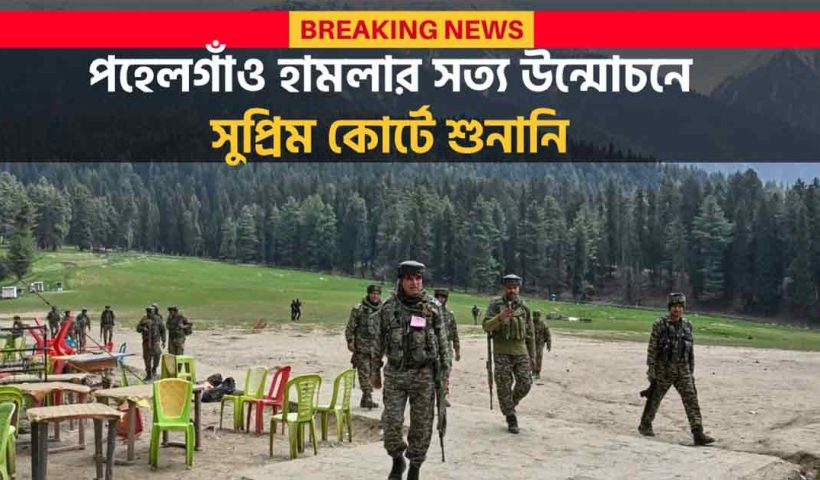 Pahalgam Terror Attack Probe