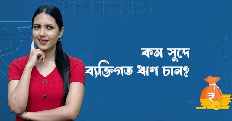 Personal Loan Interest