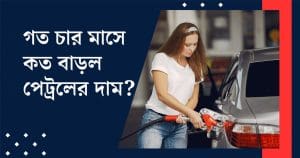 Petrol Price in Kolkata