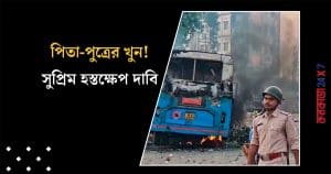 Plea in Supreme Court Seeks SIT Probe into Bengal Waqf Violence