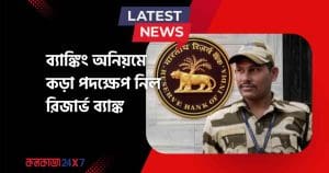 RBI penalty on banks