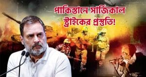 Rahul Gandhi Backs Government's Response to Pahalgam Terror Attack in All-Party Meet