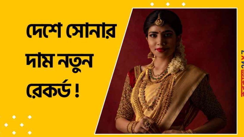 Record gold rates India