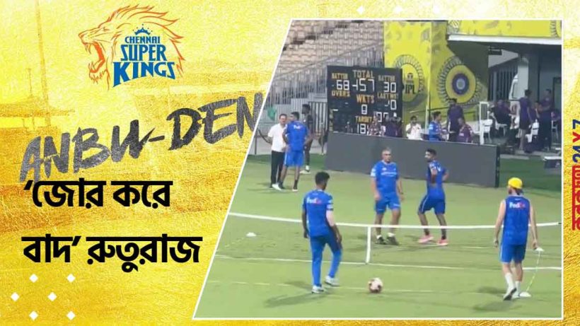 ‘জোর করে বাদ’ রুতুরাজের ভাইরাল ফুটবল ভিডিওতে তোলপাড় নেটদুনিয়া 2 Ruturaj Gaikwad Ruled Out of IPL 2025 with Injury