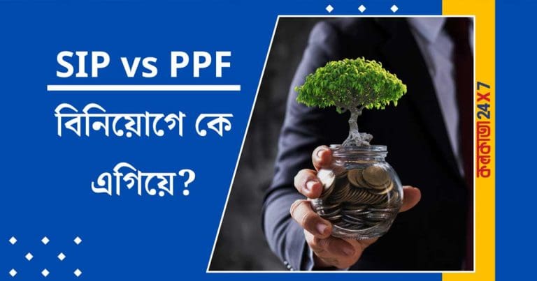 SIP vs PPF comparison