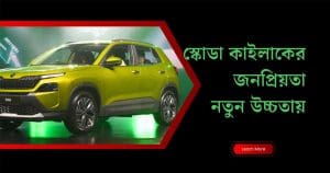 Skoda Kylaq Waiting Period Extended Up To 5 Months
