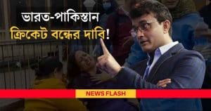 After Pahalgam Terror Attack, Sourav Ganguly Supports Ban on India-Pakistan Cricket