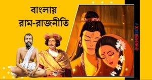 TMC vs BJP Ram Politics