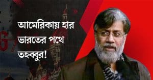 Tahawwur Rana Extradition to India