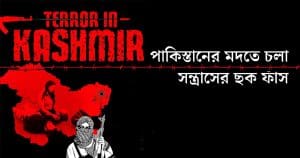 Terrorism in Kashmir valley