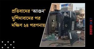 Wakf Act protest West Bengal