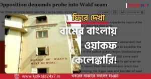 West Bengal’s ₹1000 Crore Wakf Scam Under Left Rule Resurfaces Amid Political Uproar